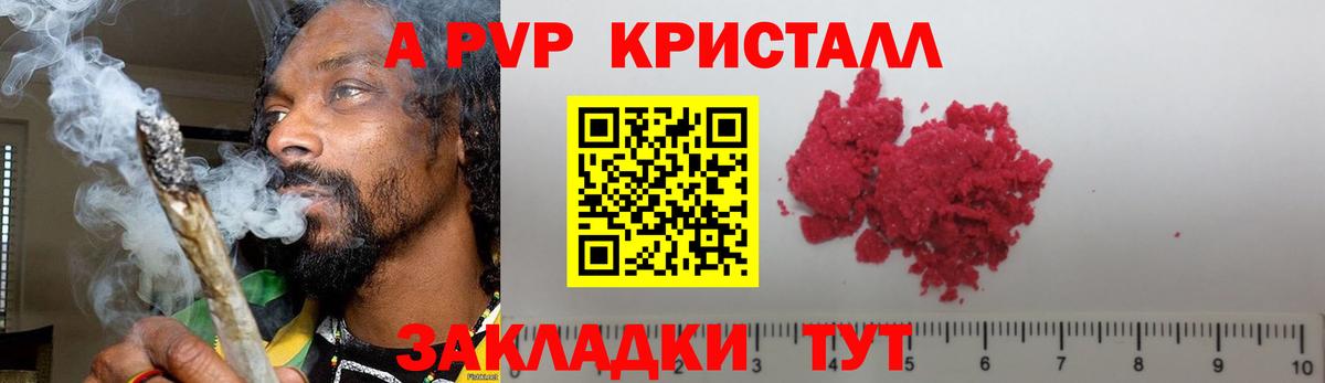Alfa_PVP крисы CK Геленджик
