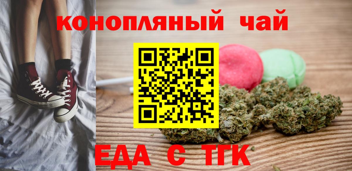 Еда ТГК марихуана  Вход с VPN  Геленджик 