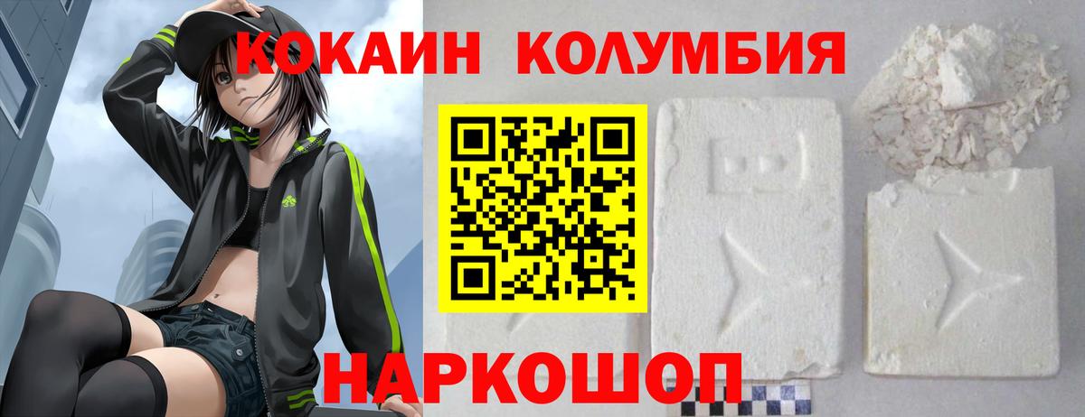 Геленджик  Cocaine  COCAIN Columbia  Вход с VPN  КОКАИН VHQ 