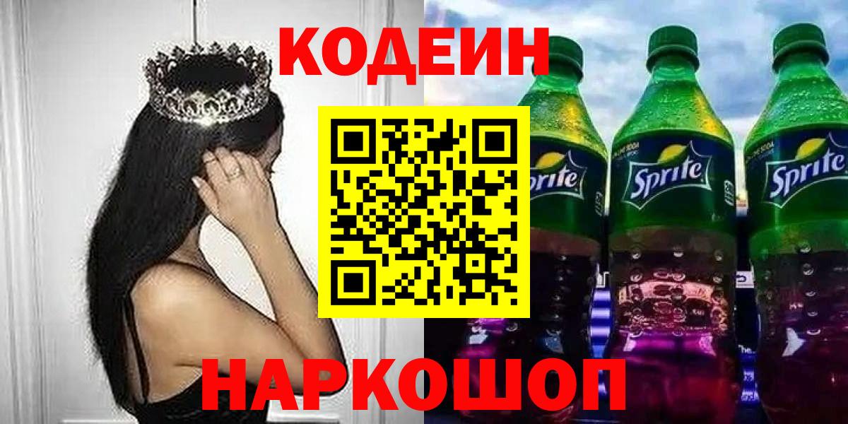 Codein Purple Drank Геленджик