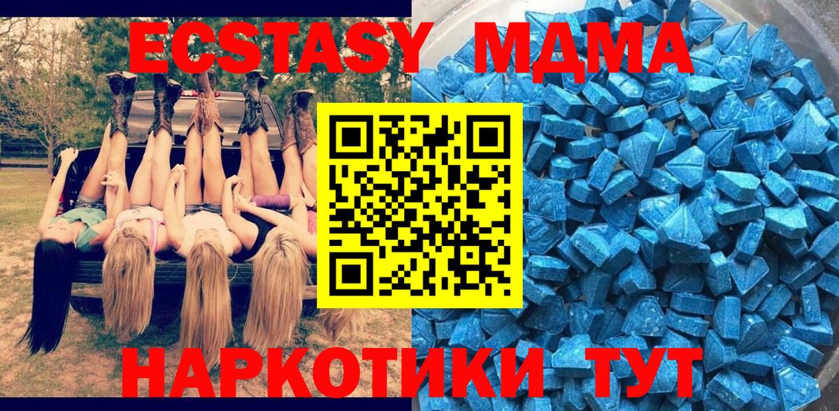 Экстази таблы  Экстази 280 MDMA  Вход с VPN  Ecstasy  Геленджик 