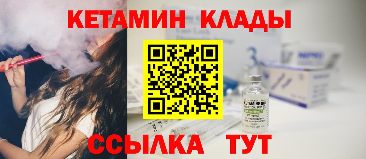 Геленджик  Кетамин VHQ  Вход с VPN 