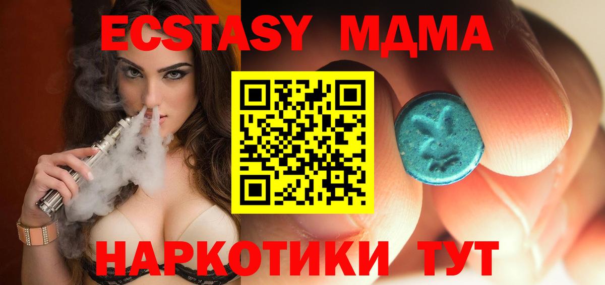 МДМА crystal  MDMA кристаллы  Вход с VPN  MDMA  Геленджик 