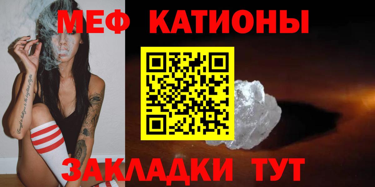 Меф мяу мяу Геленджик