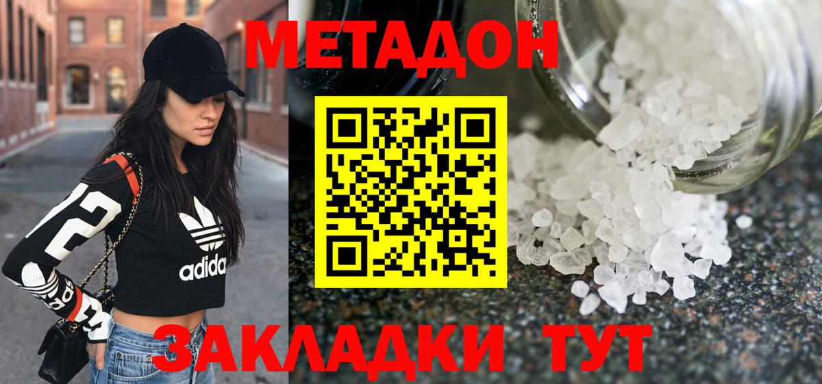 Геленджик  Метадон methadone  Вход с VPN 