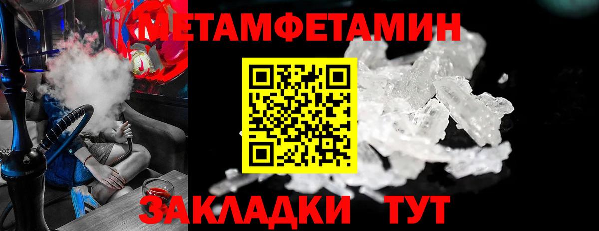Первитин Methamphetamine  Вход с VPN  Геленджик  Первитин Methamphetamine 