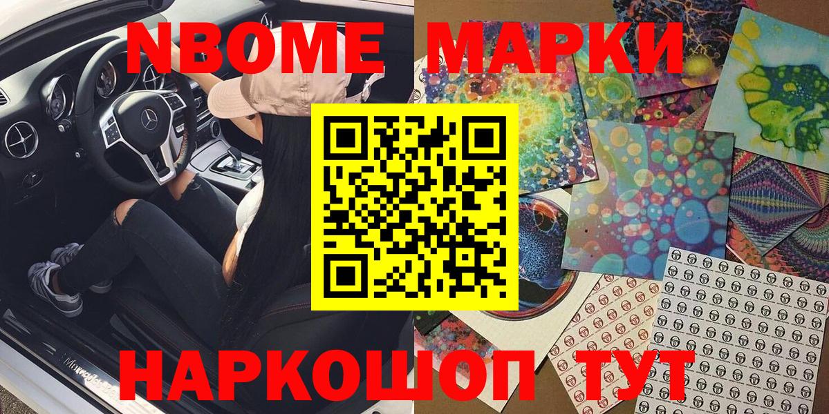Геленджик  Марки NBOMe 1,8мг  Вход с VPN 