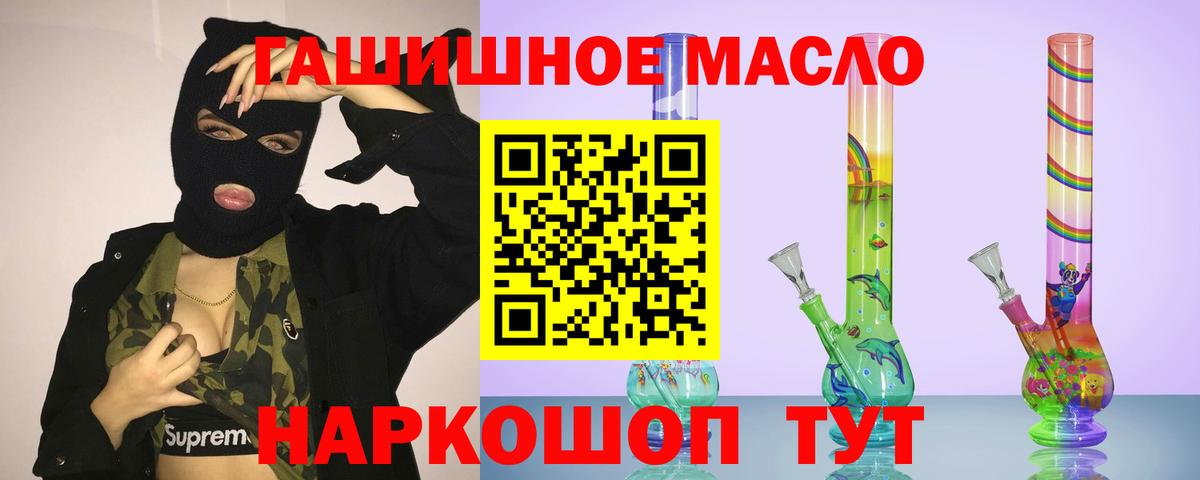 Дистиллят ТГК гашишное масло Геленджик